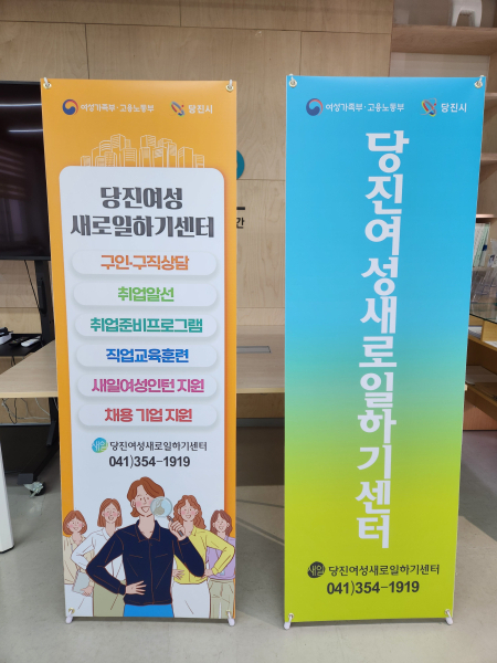 당진시여성새일센터