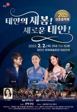2023년 신춘음악회 포스터.