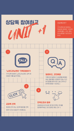 한밭대학교 노마드칼리지 기초교양교육 카카오톡 상담 플랫폼 운영 포스터