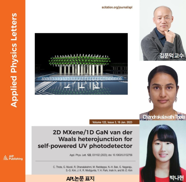 충남대 김문덕 교수 연구팀