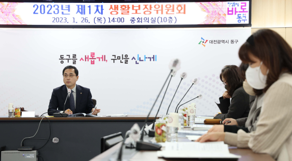 ‘2023년 제1차 동구 생활보장위원회’ 개최 모습