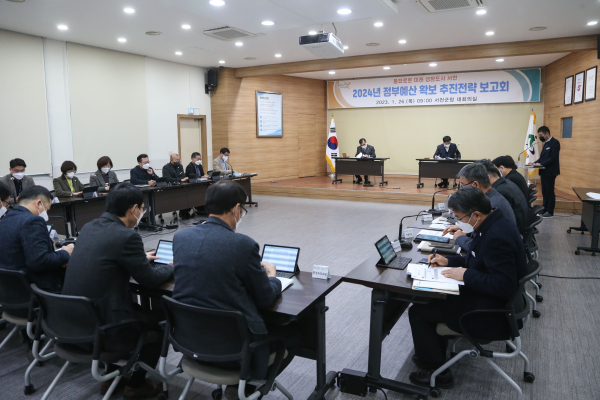 2024년 정부예산 확보 추진 전략 보고회