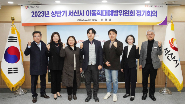 아동학대예방위원회 정기회의 개최 모습