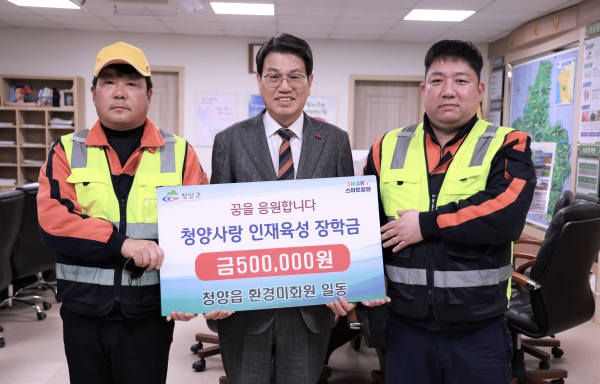 청양읍 환경미화원들 인재육성 장학금 전달식 모습