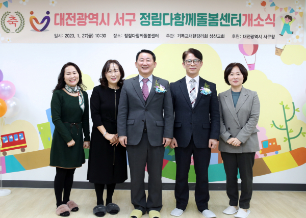 27일 열린 정림다함께돌봄센터 개소식 장면