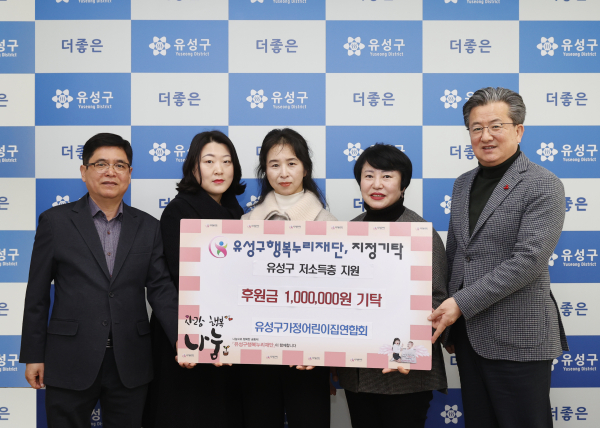 지난 27일 유성구 가정어린이집연합회에서 정용래 유성구청장(오른쪽)에게 후원금 기탁 모습