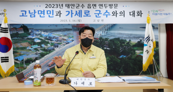 읍·면 연두방문에 나선 가세로 군수(고남면 1월 16일)