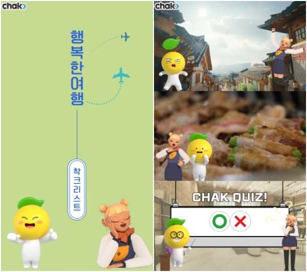 지역사랑상품권 결제플랫폼 chak의 새 교양정보프로그램 '착크리스트' 인트로 화면