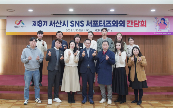 30일 시청 중회의실에서 열린 SNS서포터즈와의 간담회 모습