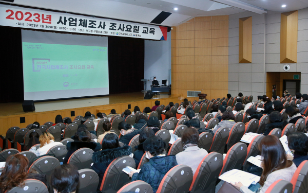 30일 열린 2023년 사업체조사 조사요원 교육 실시 장면