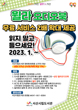 윌라 오디오북 지원 홍보