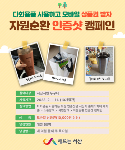 자원순환 인증샷 캠페인 홍보자료