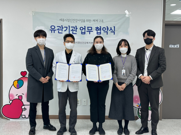 국립법무병원과 31일 세종시정신건강복지센터에서 정신건강작업치료사 수련을 위한 업무협약