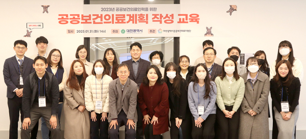 ‘2023년 공공보건의료계획 수립을 위한 교육’ 개최 단체사진