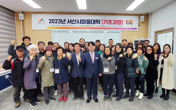 31일 서산시민센터에서 열린 마을대학 기초과정 개강식 모습