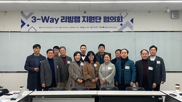 LINC3.0사업단, 3-Way 리빙랩 지원단 협의회 단체사진