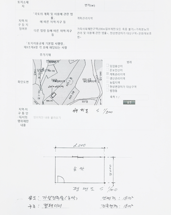 농막 용도의 가설건축물 축조 관련 배치도 및 평면도