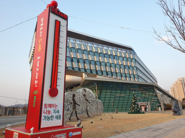 세종시 사랑의온도탑