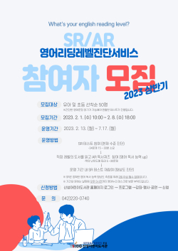 「영어리딩레벨진단서비스」 집중 운영