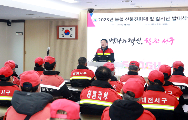 1일 열린 봄철 산불전문에방진화대 감시원 발대식 장면