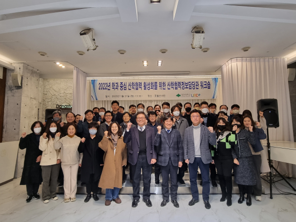 LINC3.0사업단, 산학협력정보담당관 워크숍 개최 단체사진