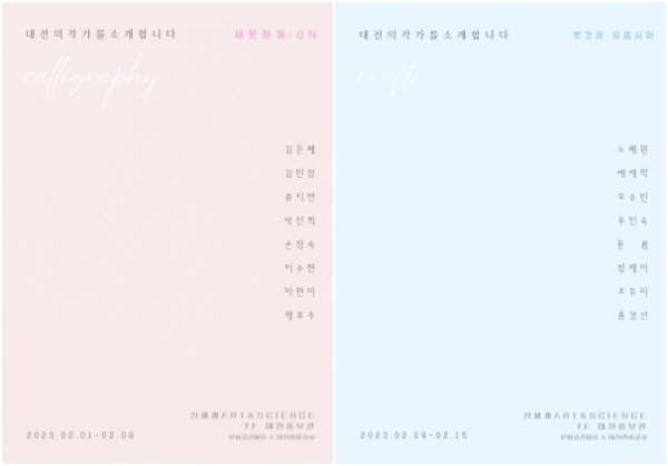 “대전의 작가를 소개합니다”전시 포스터