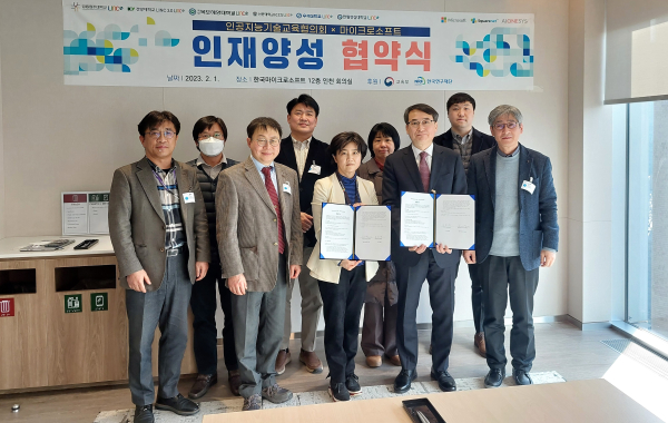 선문대가 주관 대학으로 운영하는 인공지능기술교육협의회와 한국마이크로소프트가 IT 인재 양성을 위한 업무 협약 체결
