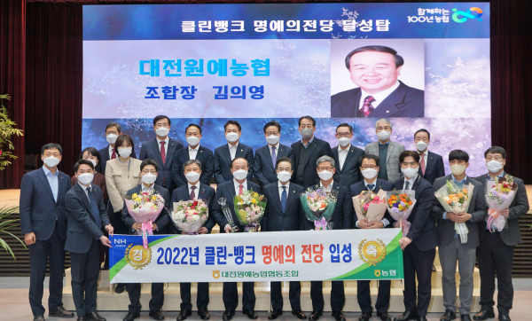 대전원예농협,  상호금융 12년 연속 클린뱅크 ‘금 등급’ 달성