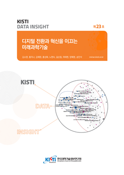 DATA INSIGHT 23호