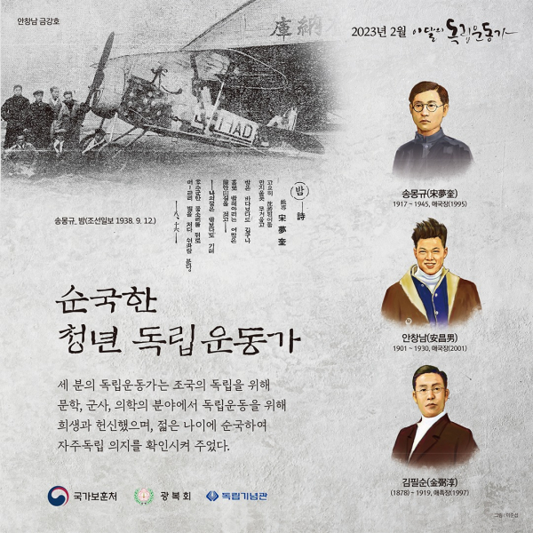 이달의 독립운동가 (2023년 2월) 포스터