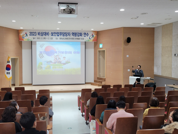 보안업무 담당자 연수