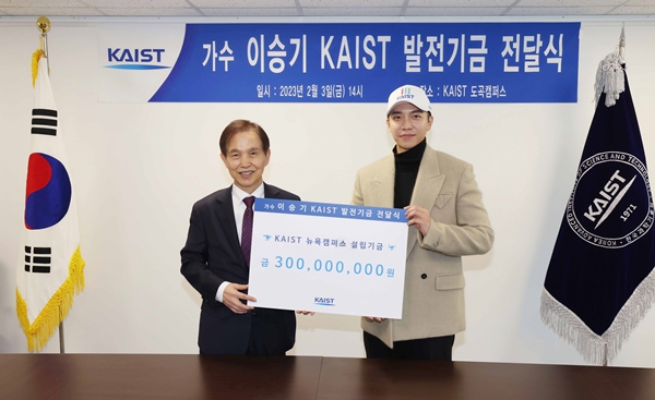 KAIST 발전기금 전달식