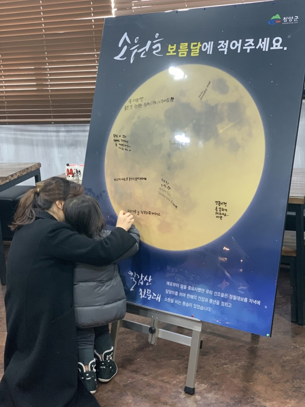 칠갑산천문대 정월 대보름달 관측 행사