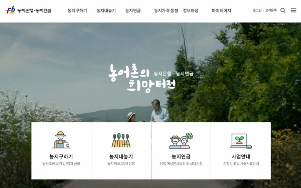 농지은행포털 메인화면