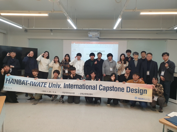 한밭대와 이와테대 교류단이 국제캡스톤디자인 최종발표회를 진행하고 전체 기념촬영