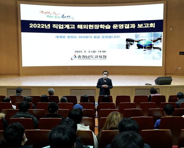 직업계고 해외현장학습 운영성과 보고회(김지철 충남교육감)