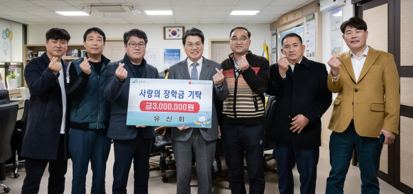 청양군 ‘유신회’ 장학금 300만 원 기탁