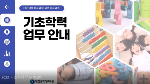 기초학력 업무캘린더