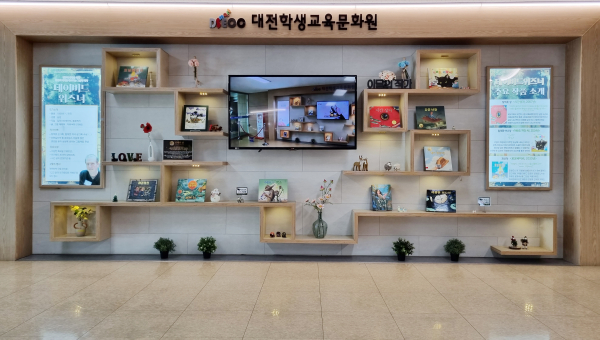 대전학생교육문화원