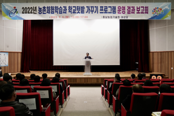 농촌체험학습 및 학교정원 가꾸기 프로그램 운영 결과 보고회(김지철 교육감)