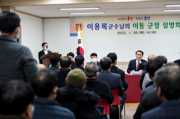 2023년 이동 군정 설명회에서 즉문즉답하는 이용록 군수