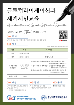 지역민 대상 세계시민교육 포럼 개최