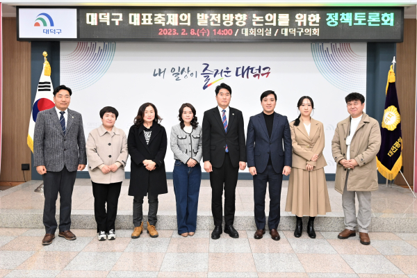 8일 ‘대덕구 대표축제 발전방향 정책토론회’ 개최 단체사진