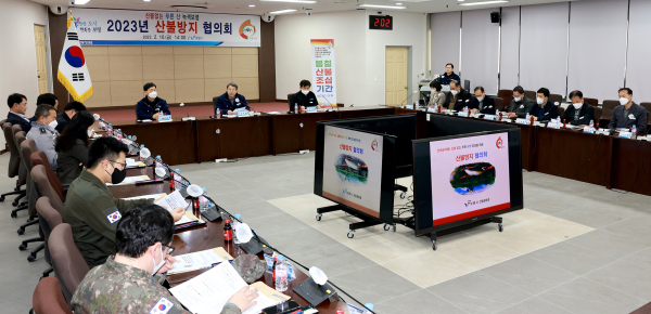 산불방지 실무협의회 개최