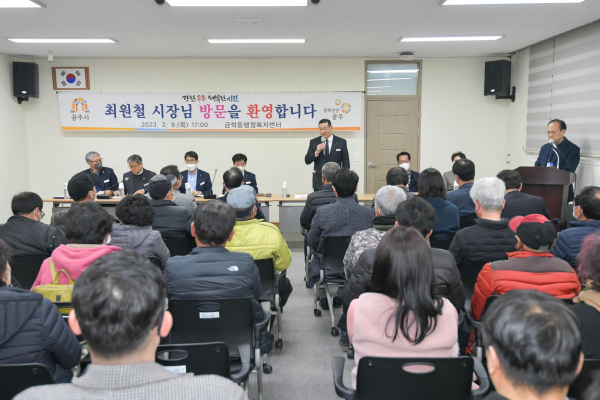 주미산 산림레포츠 - 최원철 공주시장 금학동 방문 사진