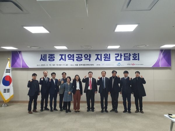 대통령 직속 국가균형발전위원회 세종지역공약 지원 간담회