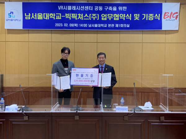 빅픽쳐스(주) 업무협약식 및 기증식 체결 모습