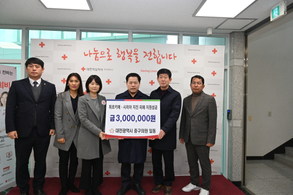 튀르키예·시리아 지진 피해 성금 300만원 전달/  (좌측부터) 오은규 의원, 유은희 의원, 대한적십자사 대전지사 김정주 사무처장, 윤양수 의장, 육상래 의원, 김석환 의원