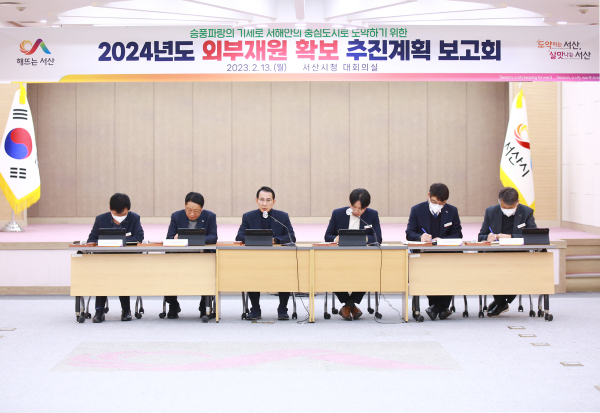 13일 시청 대회의실에서 2024년 외부재원 확보 보고회를 하는 모습