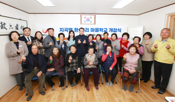 13일 지곡면 환성1리 경로당에서 열린 마을학교 개강식 단체사진